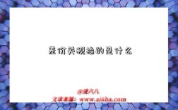 差价关税指的是什么