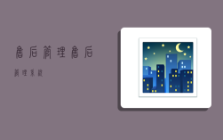 售后管理,售后管理系统