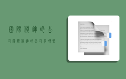 国际货运的公司,国际货运的公司有哪些