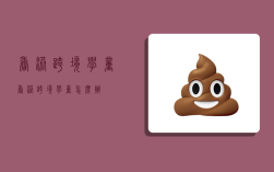 香港跨境学童,香港跨境学童怎么办