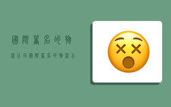 国际著名的物流公司,国际著名的物流公司有哪些