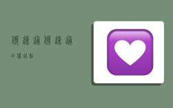 俄速通(俄速通的优缺点)