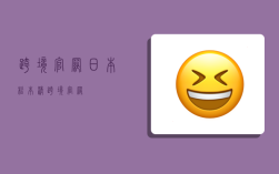 跨境官网,日本松本清跨境官网