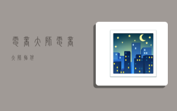 电商大师,电商大师插件