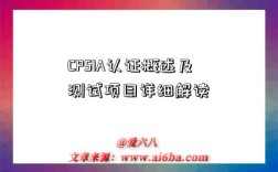 CPSIA认证概述及测试项目详细解读