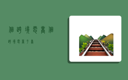 个跨境电商,个跨境电商平台