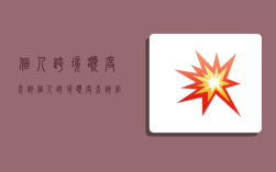 个人跨境额度查询,个人跨境额度查询官网