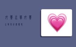 外贸水单,外贸水单是什么意思