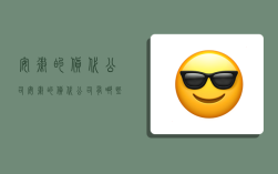 安徽的货代公司,安徽的货代公司有哪些