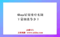 做sgs认证有什么用？费用是多少？