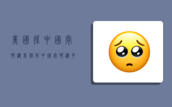 美国往中国寄快递,美国往中国寄快递多少钱