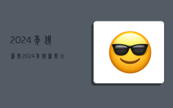 2024年俄罗斯,2024年俄罗斯大选时间