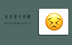 寄美国的快递,寄美国的快递多少钱一斤