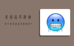 美国家具海运到中国,美国家具海运到中国多少钱