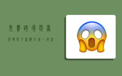 免费跨境电商有哪些平台,海外仓一件代发平台