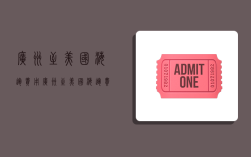 广州至美国海运费用,广州至美国海运费用多少