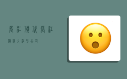 长江货代,长江货代九江分公司