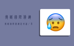 德诚国际货运,德诚国际货运代理(深圳)有限公司