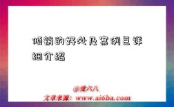 倾销的好处及案例巨详细介绍