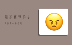 赫伯罗特船公司官网（hpl船公司）