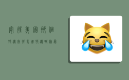 寄往美国那个快递,寄往美国快递哪种最快