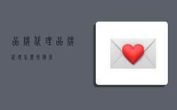 品牌代理,品牌代理怎么找货源