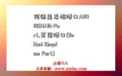 阿德里希格港口ARDRISHAIG-Port,英国港口(United Kingdom Port)