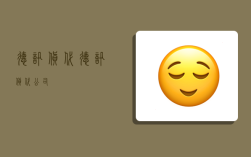 德讯货代,德讯货代公司