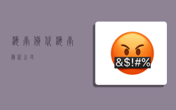 海南货代,海南货代公司