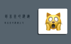 到非洲的海运,到非洲的海运公司