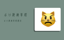 出口海运单证,出口海运单证模板