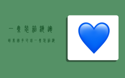 一集装箱海运到美国多少钱,一集装箱海运到美国多少钱啊