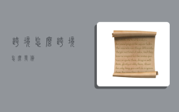 跨境怎么,跨境怎么发货