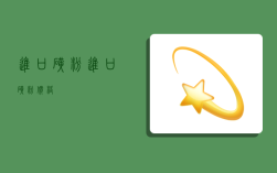 进口矿粉,进口矿粉价格