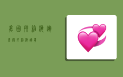 美国拼箱海运,美国拼箱海运费