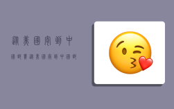 从美国寄到中国邮费,从美国寄到中国邮费多少钱?
