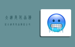 大连危化品货代,大连危化品货代公司