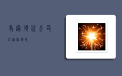 南通货代公司,南通港货代