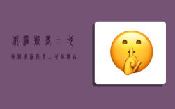 俄罗斯黑土地面积,俄罗斯黑土地面积占全球多少