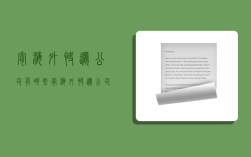 寄海外快递公司有哪些,寄海外快递公司有哪些海运物流