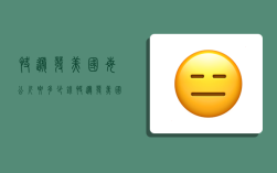 快递发美国每公斤要多少钱,快递发美国每公斤要多少钱呢
