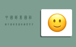 中国到美国船运,中国到美国船运需要多久