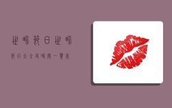 世界节日,世界节日大全及时间一览表