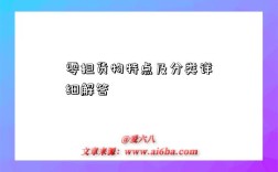 零担货物特点及分类详细解答