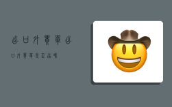 出口外贸单,出口外贸单是正品吗