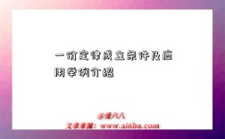 一价定律成立条件及应用举例介绍