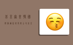 北京富来特国际货运代理有限公司,北京富来特国际货运代理有限公司是国企?