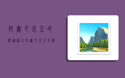 阿尔巴尼亚的海运港口,阿尔巴尼亚的海运港口有哪些