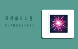 顺德进出口贸易公司,顺德进出口贸易公司招聘