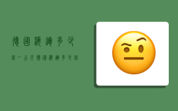 德国海运多少钱一公斤,德国海运多少钱一公斤运费